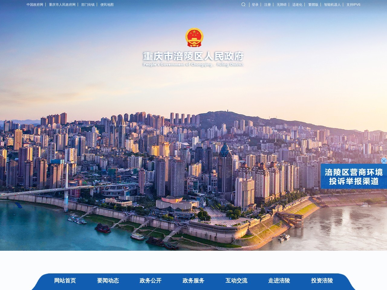 重庆市涪陵区政府公众信息网