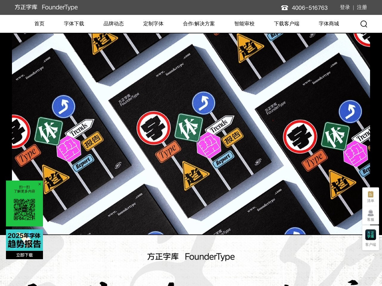 方正字体