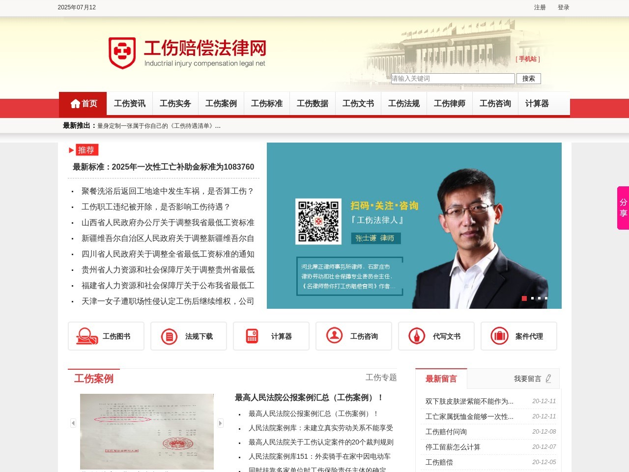 工伤赔偿标准