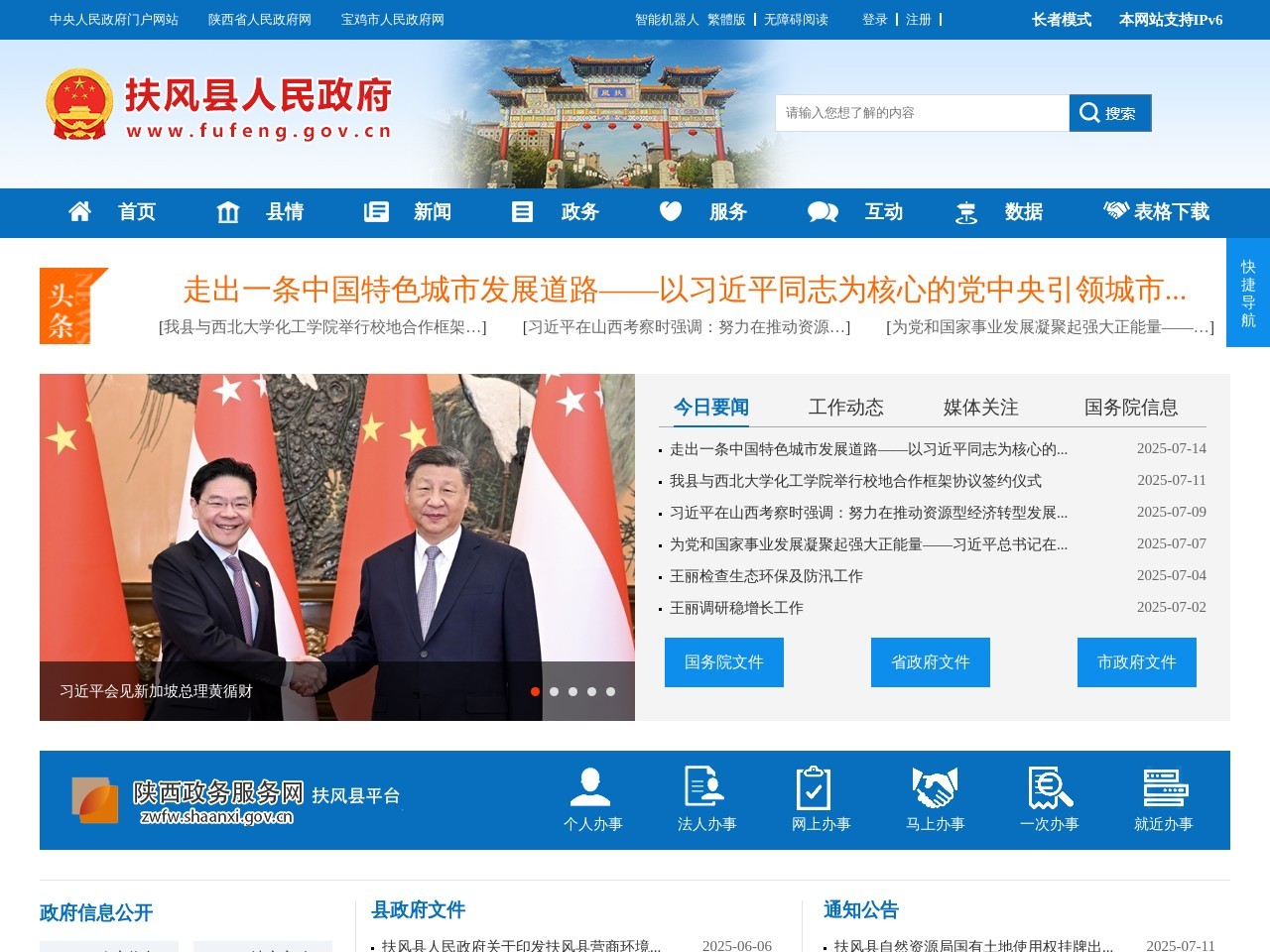 扶风县政府