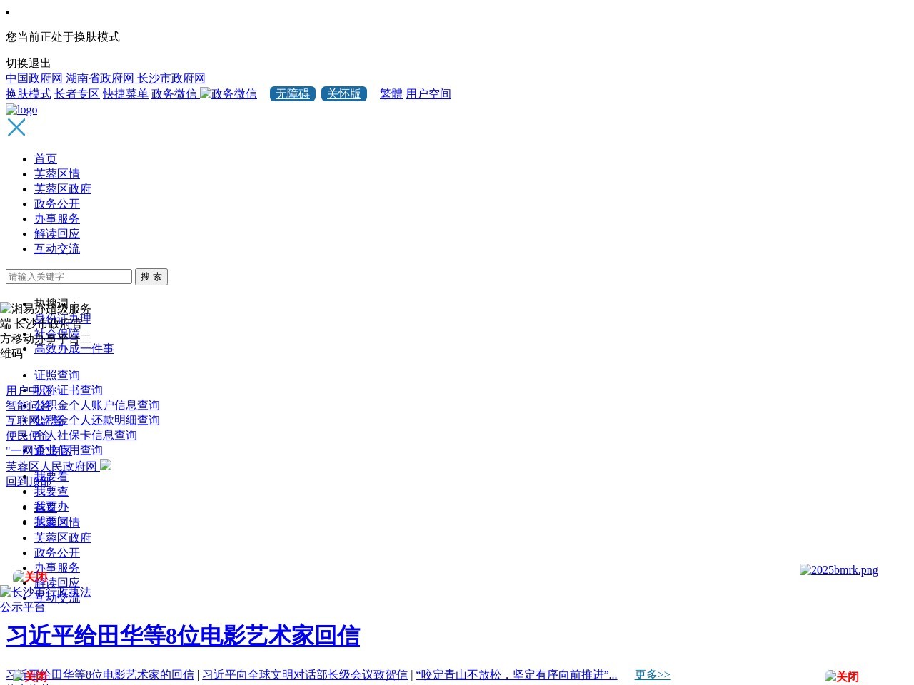 长沙市芙蓉区人民政府门户网站