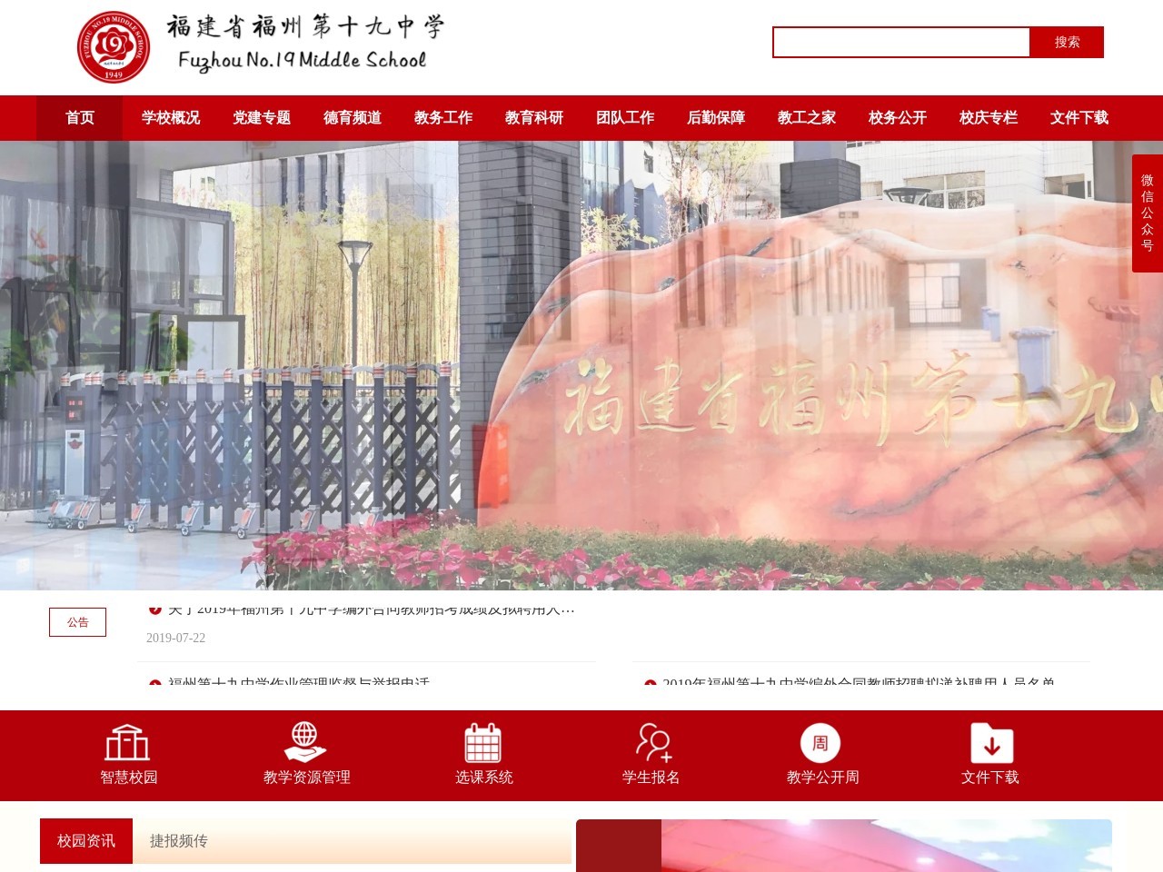 福州十九中