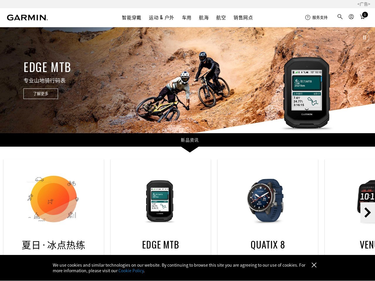 Garmin