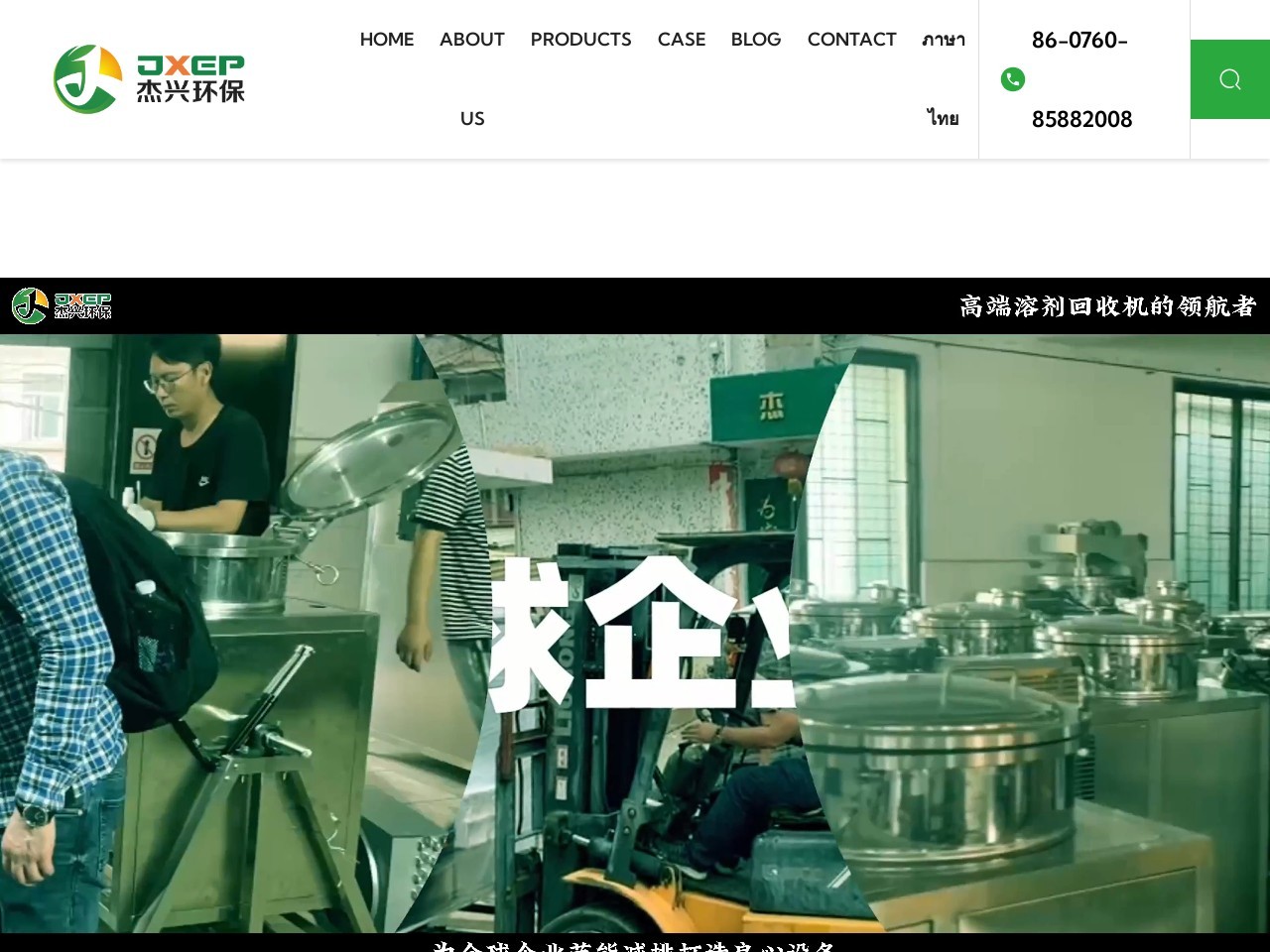 溶剂回收机