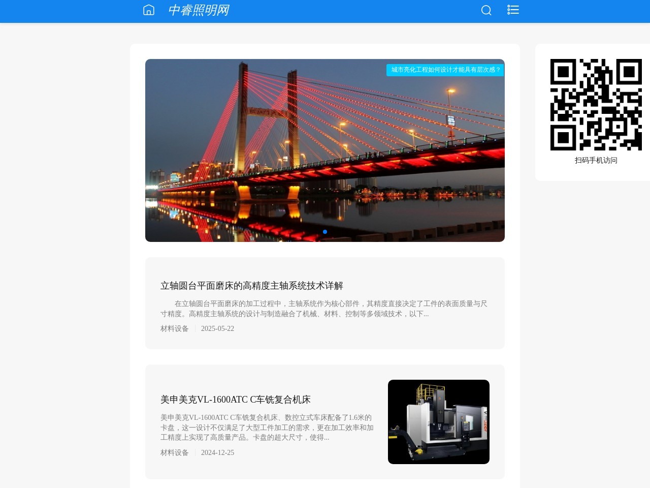 中睿照明网