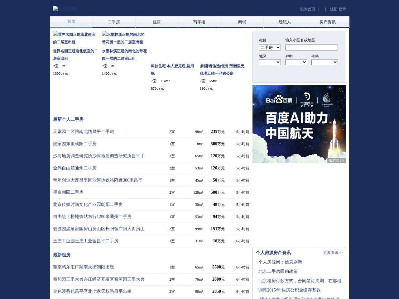 个人房源网