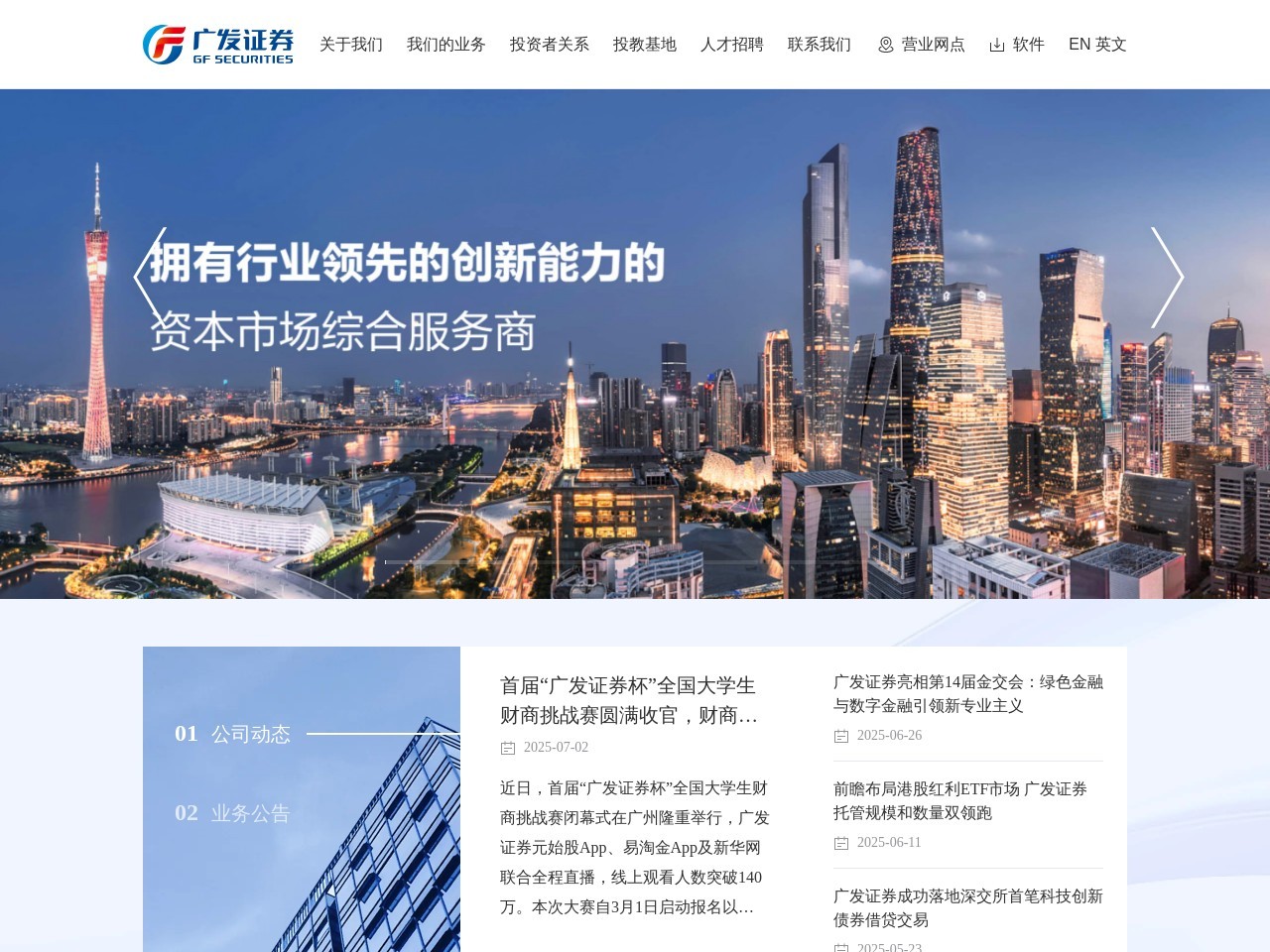 广发证券