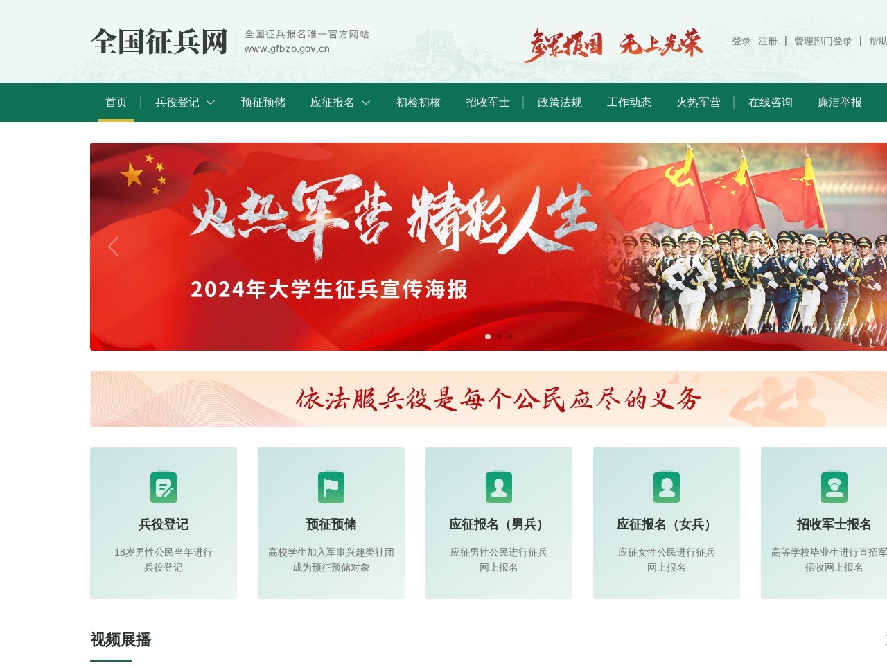 全国征兵网
