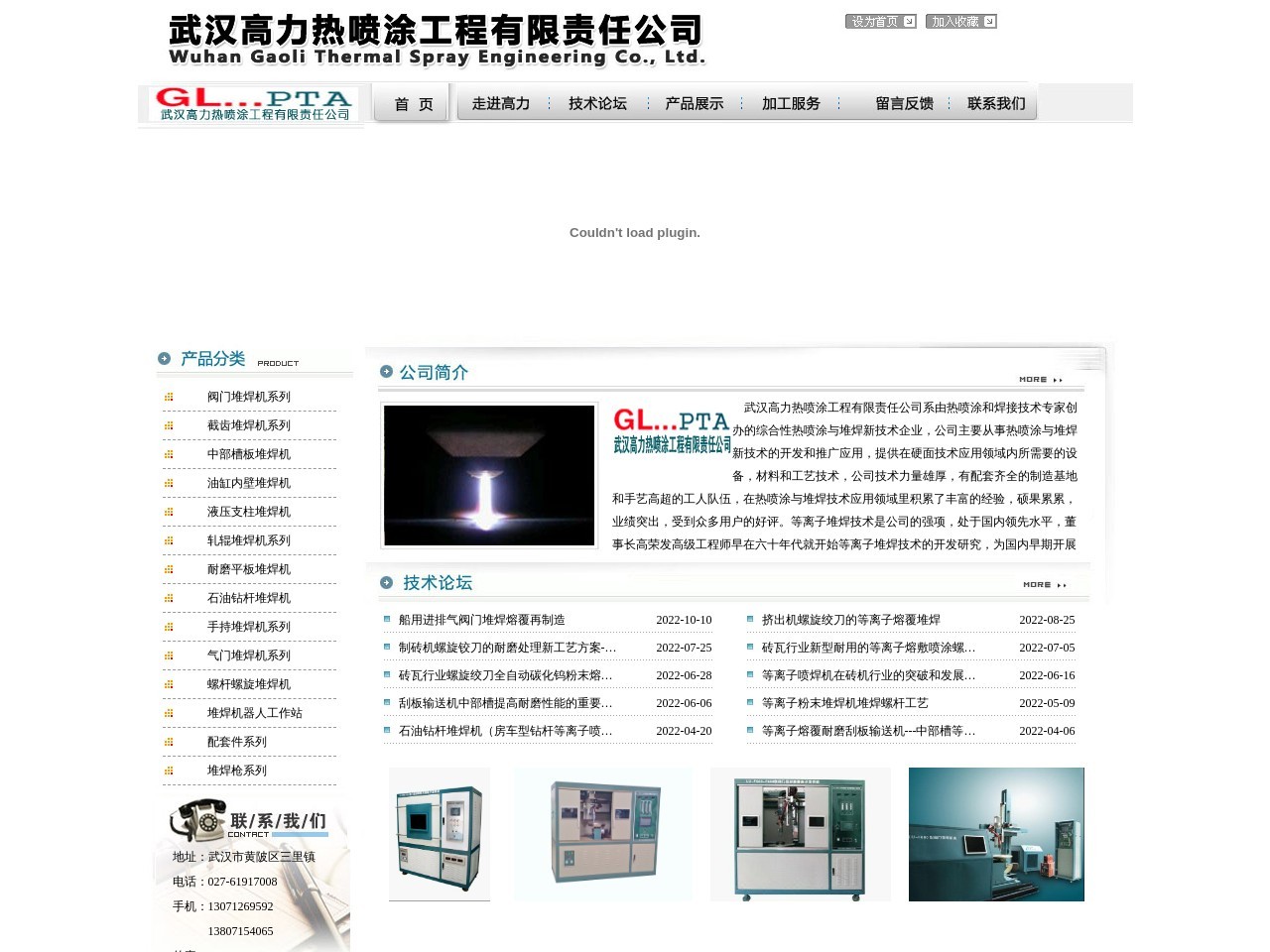 高力热喷涂