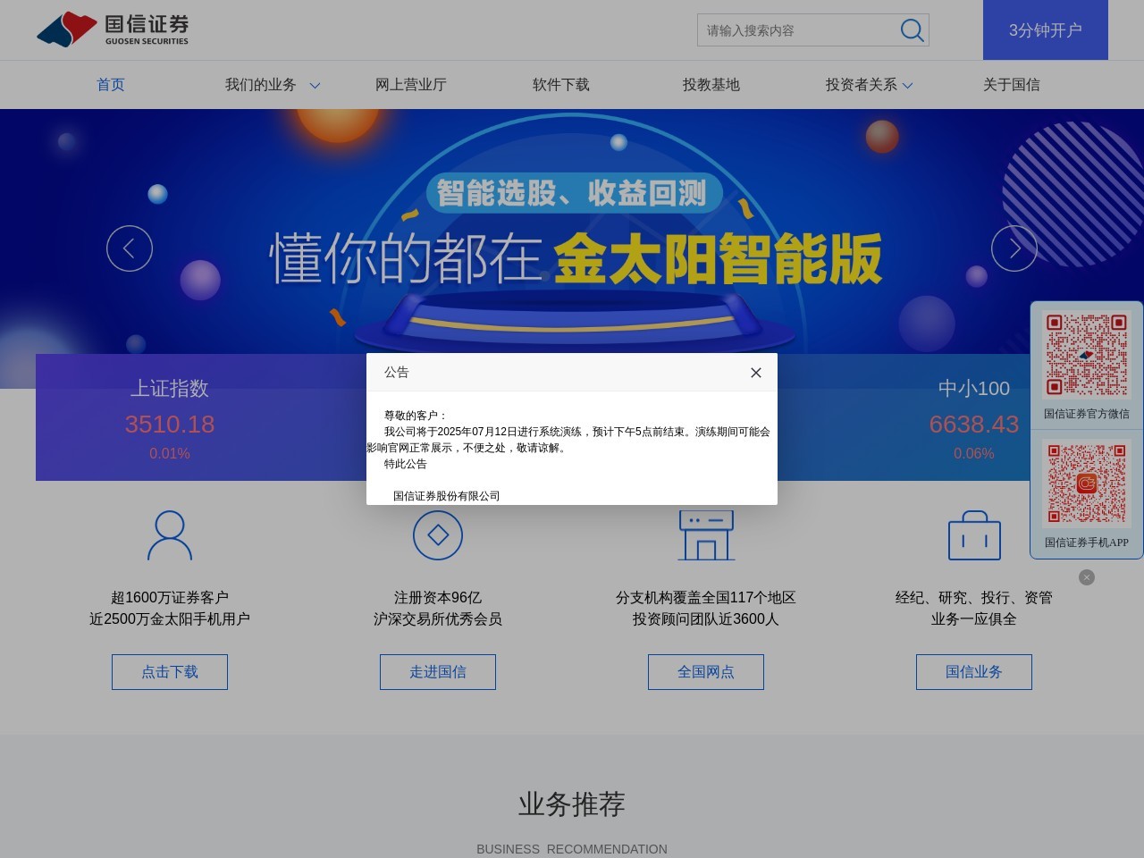 证券投资开户