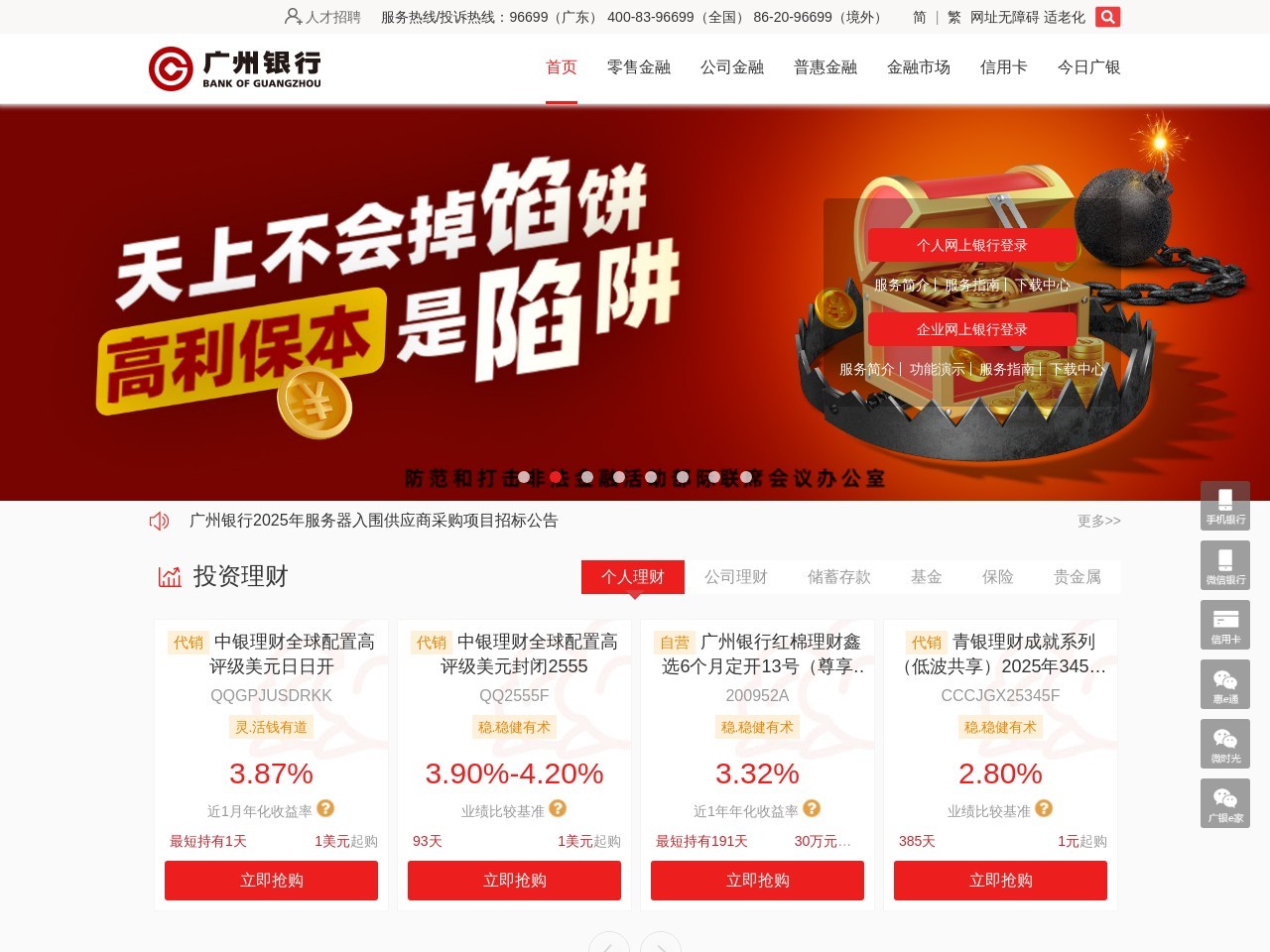 广州银行