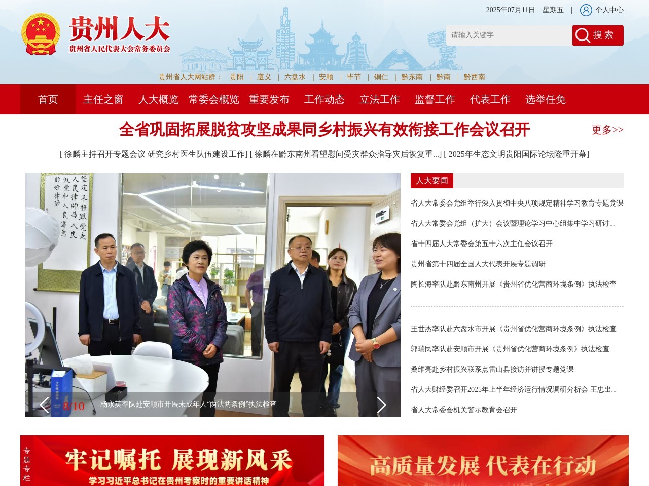 贵州人大
