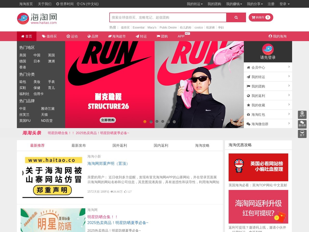 海淘网