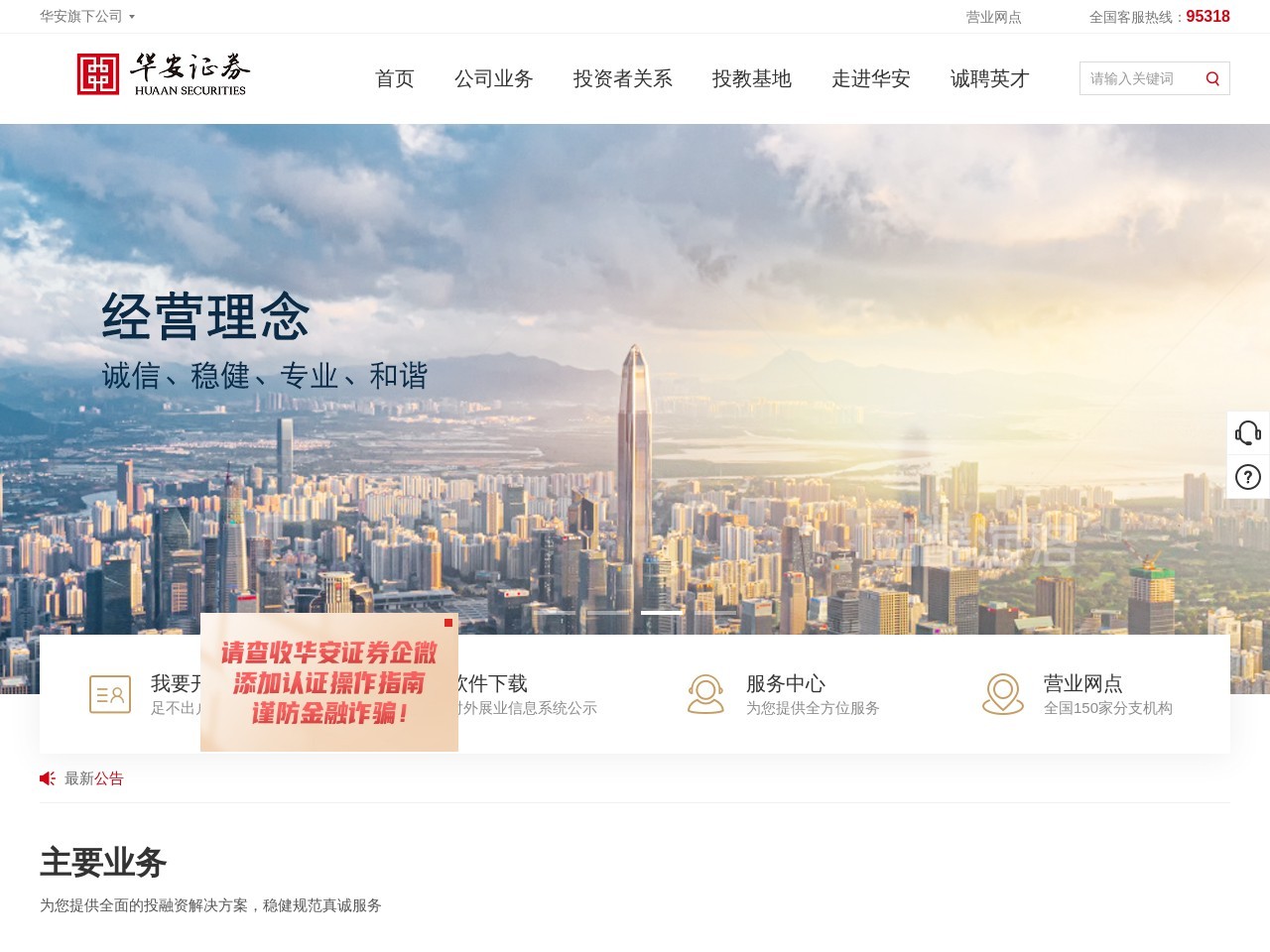 华安证券