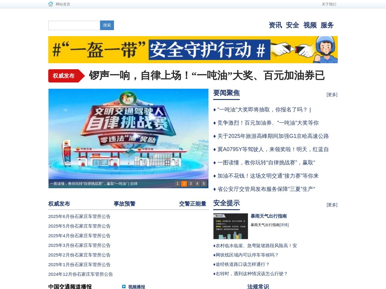 河北公安交管网
