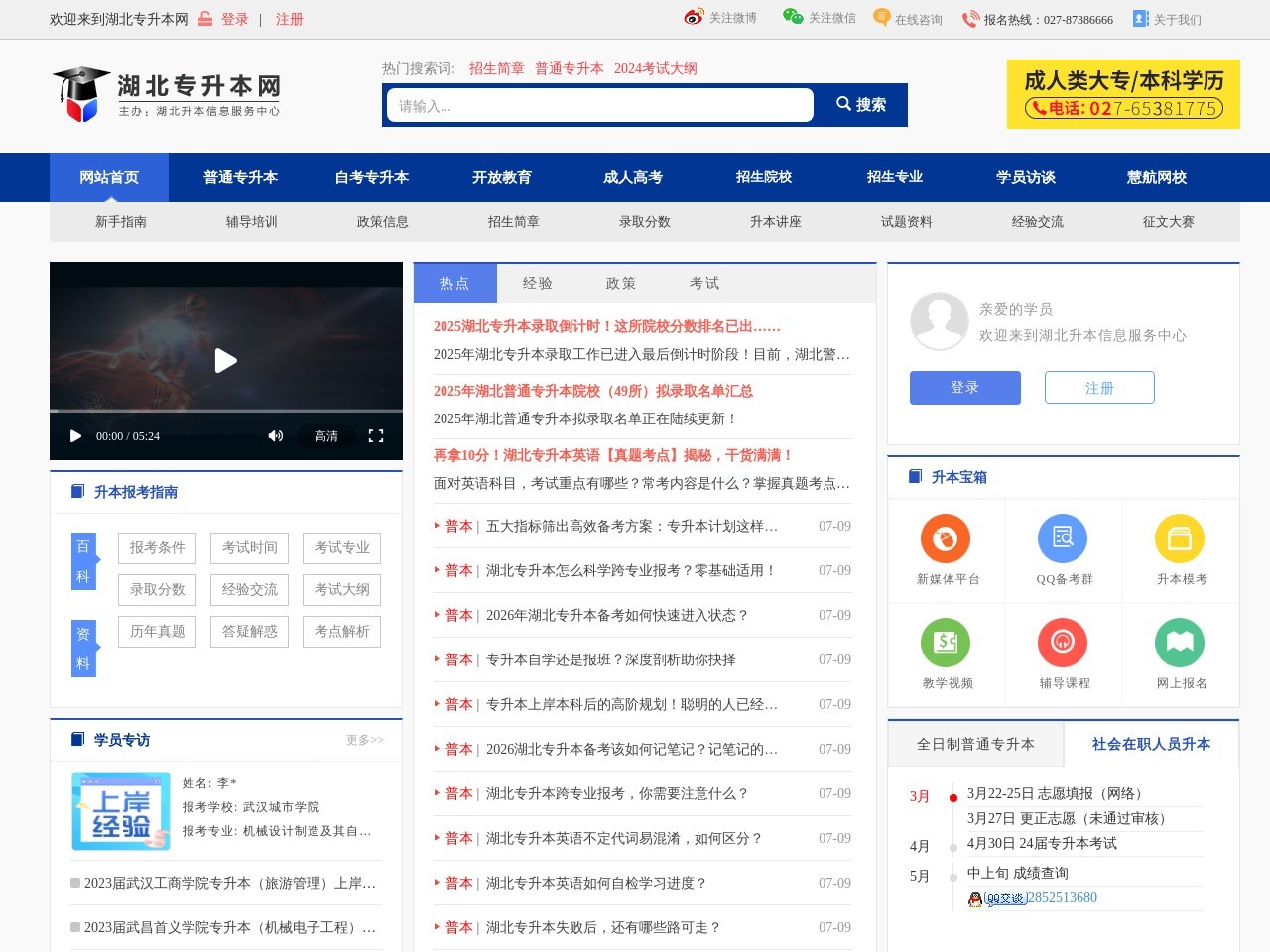 湖北专升本网