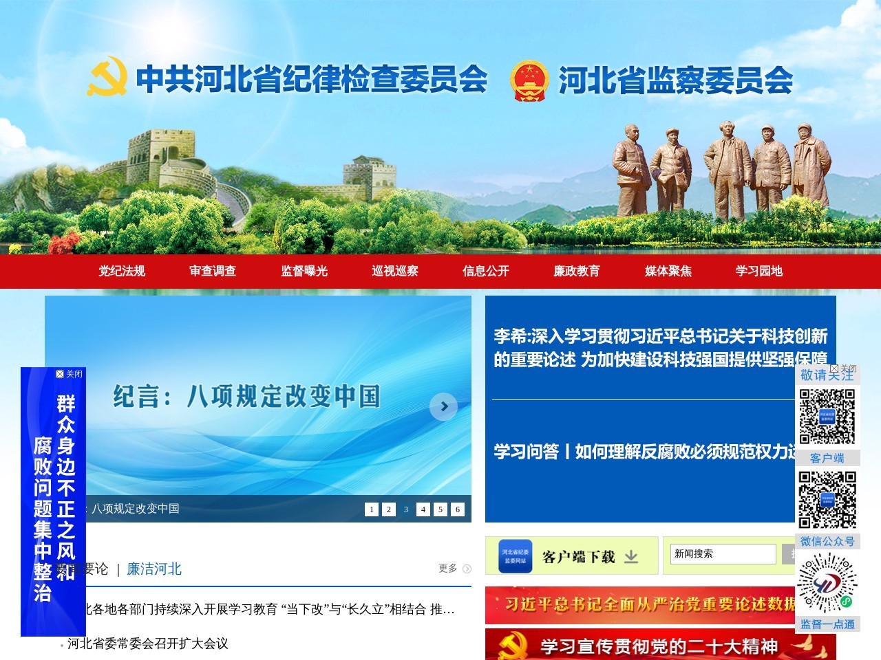 河北省纪委监察厅