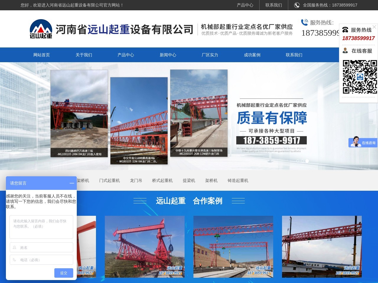 河南远山起重设备有限公司