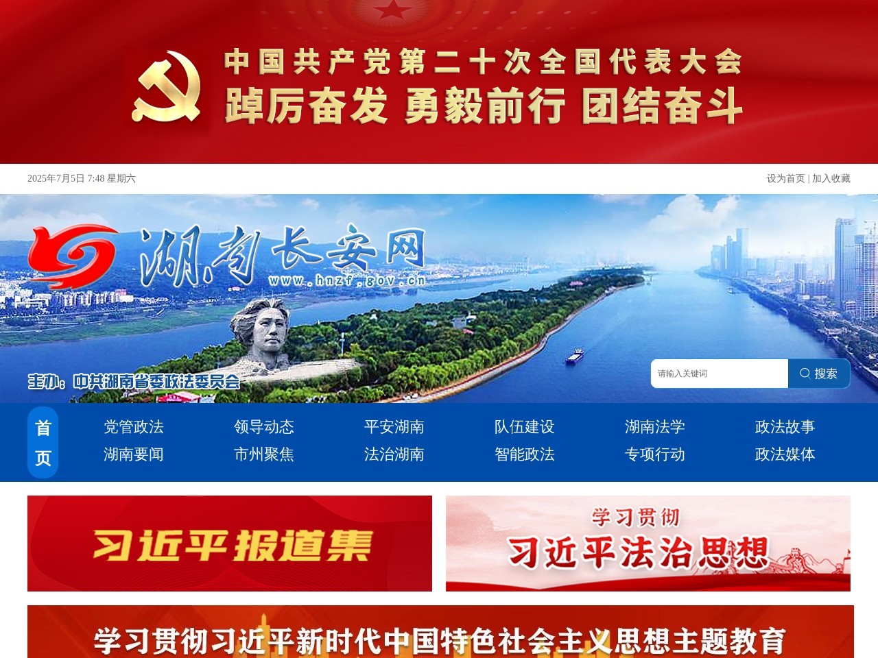 湖南长安网