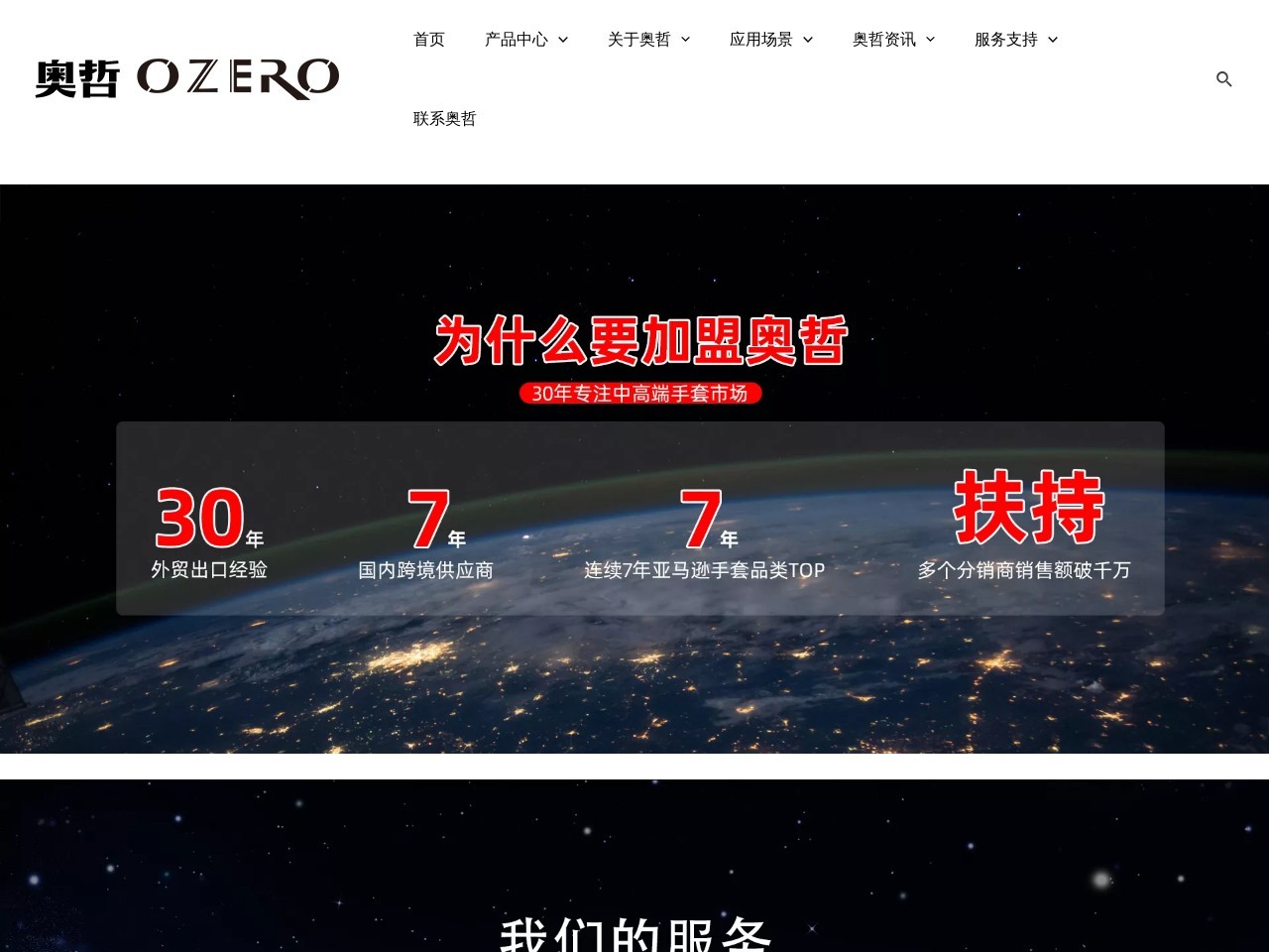 奥哲手套官网