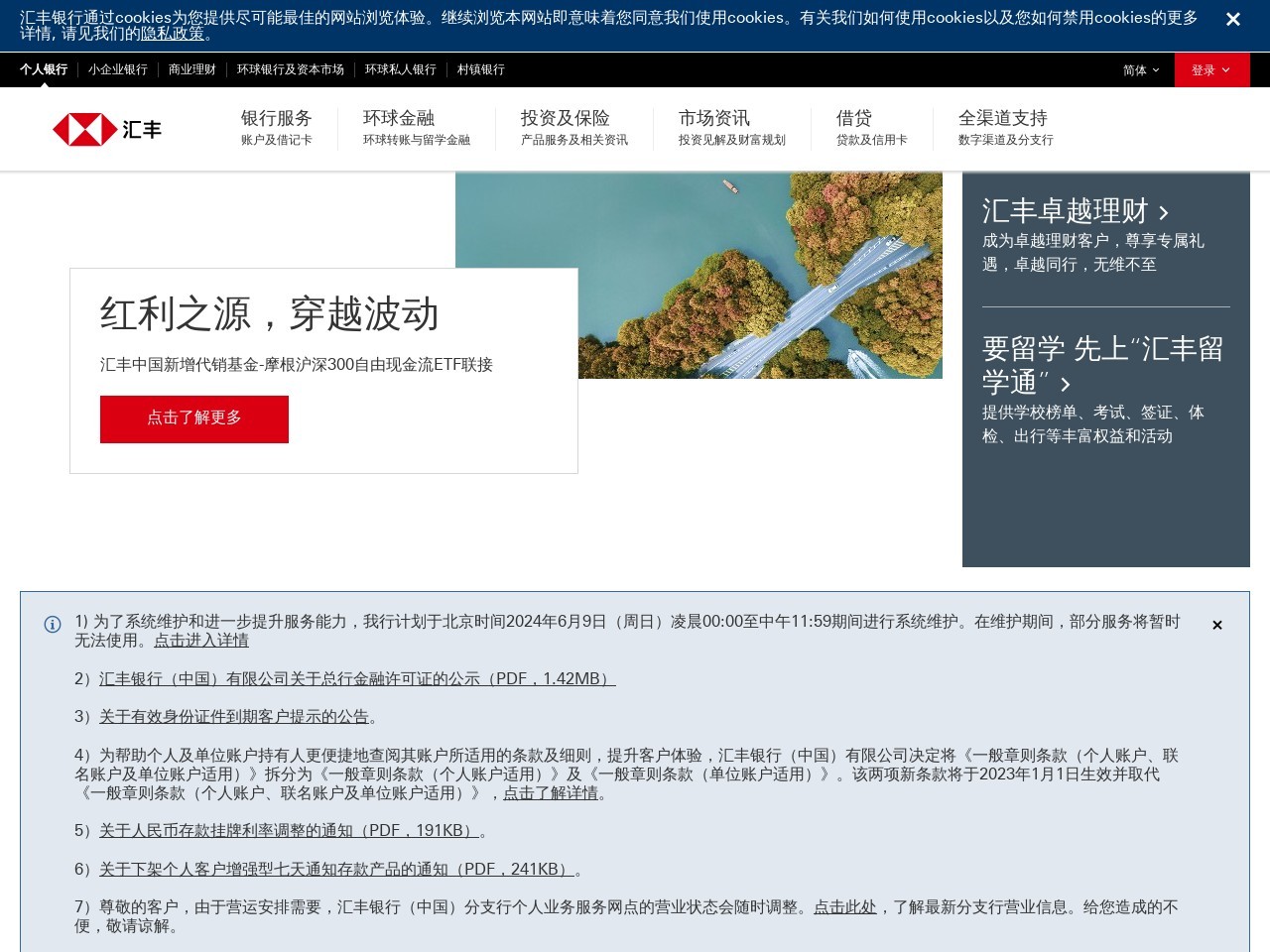 汇丰理财
