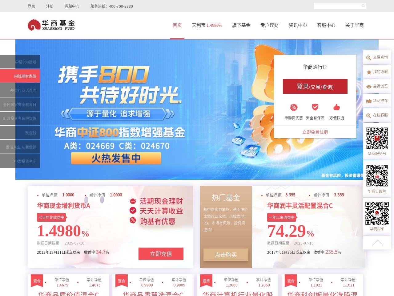 华商基金