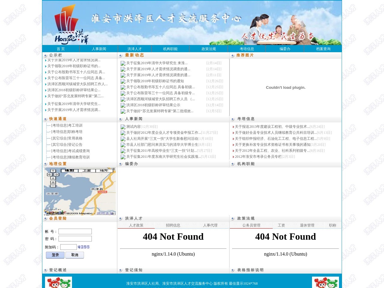 洪泽县人事人才