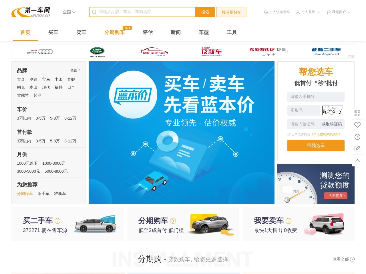 第一车网