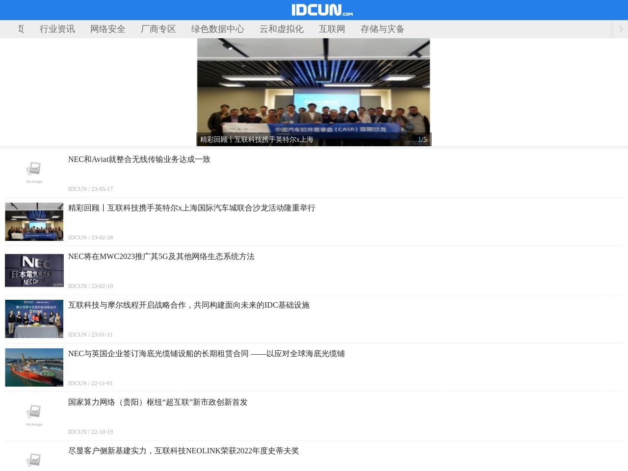 IDC产业联盟网