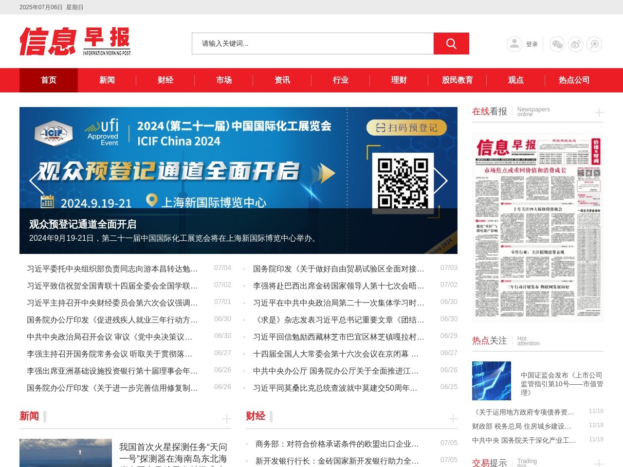 信息早报