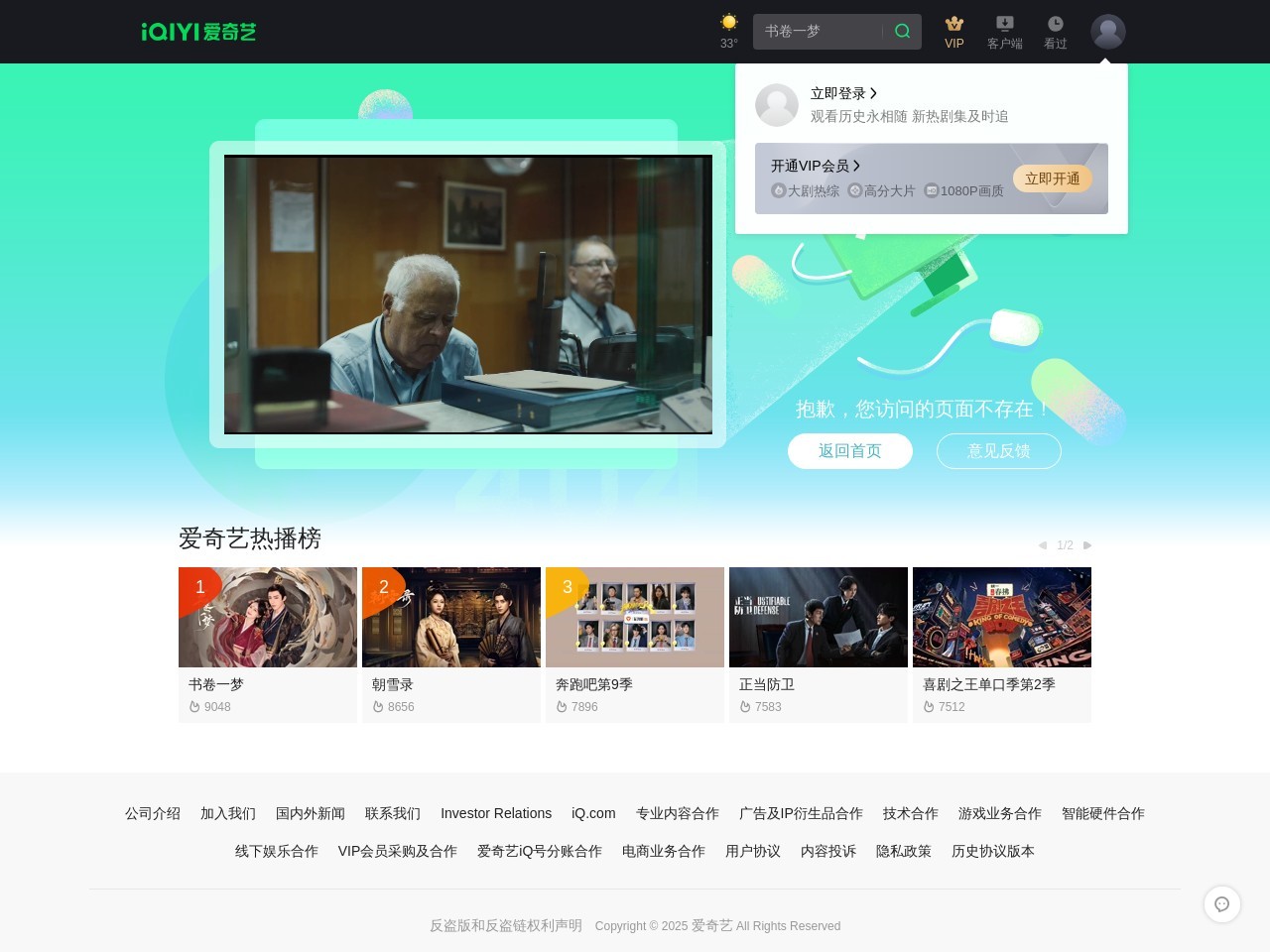 吴晓波频道