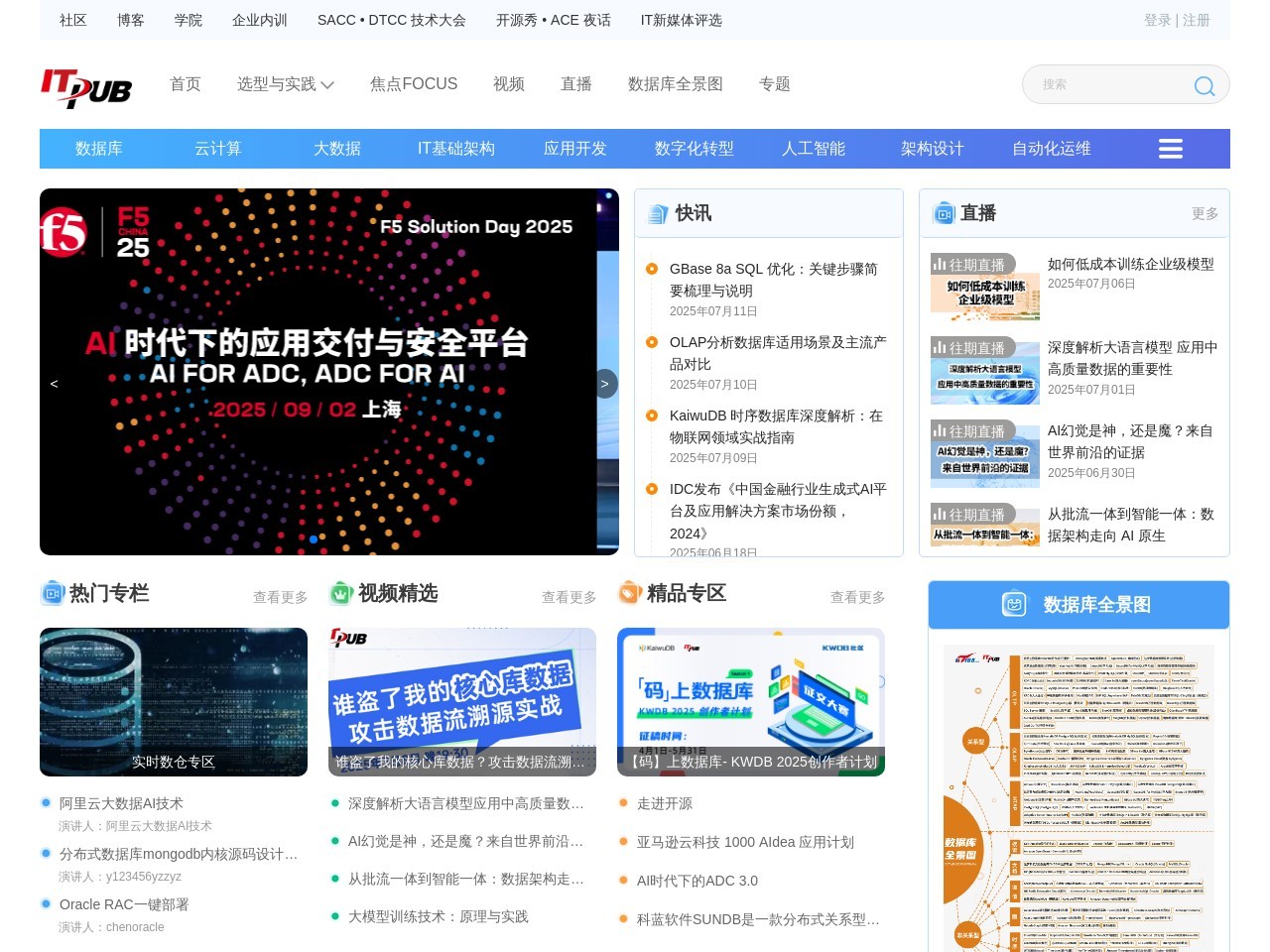 ITPUB技术论坛