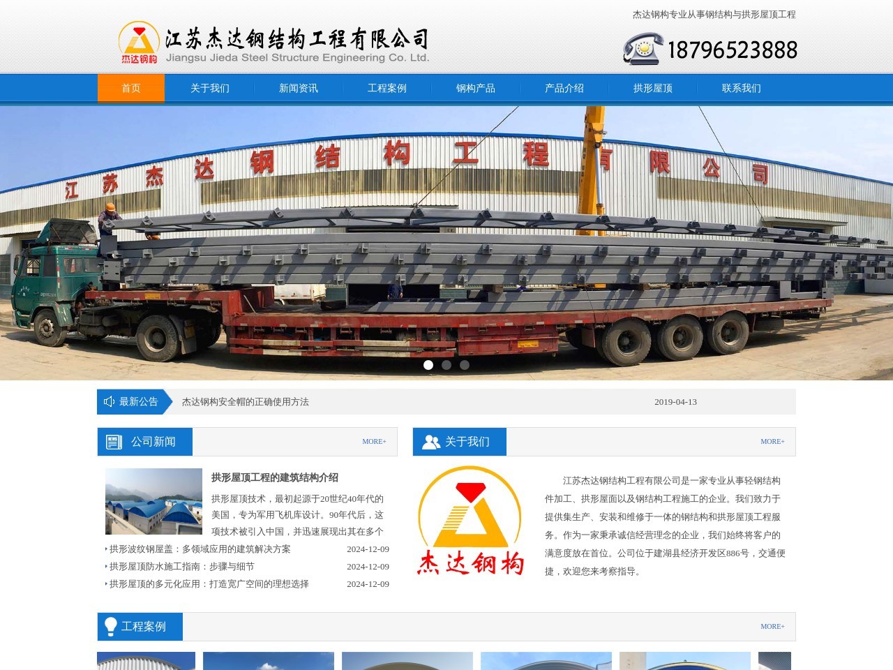 钢梁加工_拱形屋顶_盐城钢构_江苏杰达钢结构工程有限公司