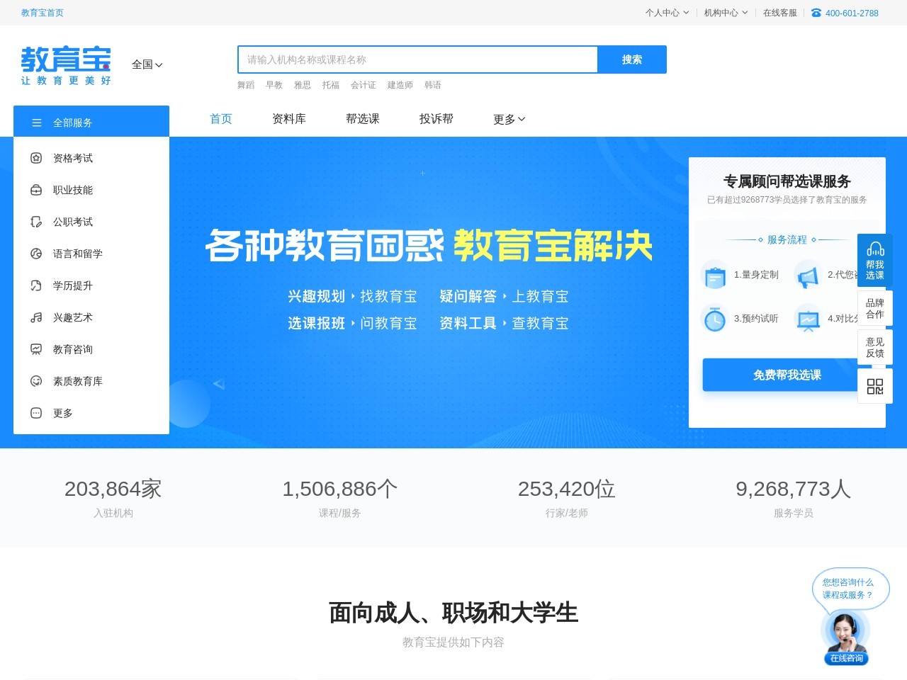教育宝