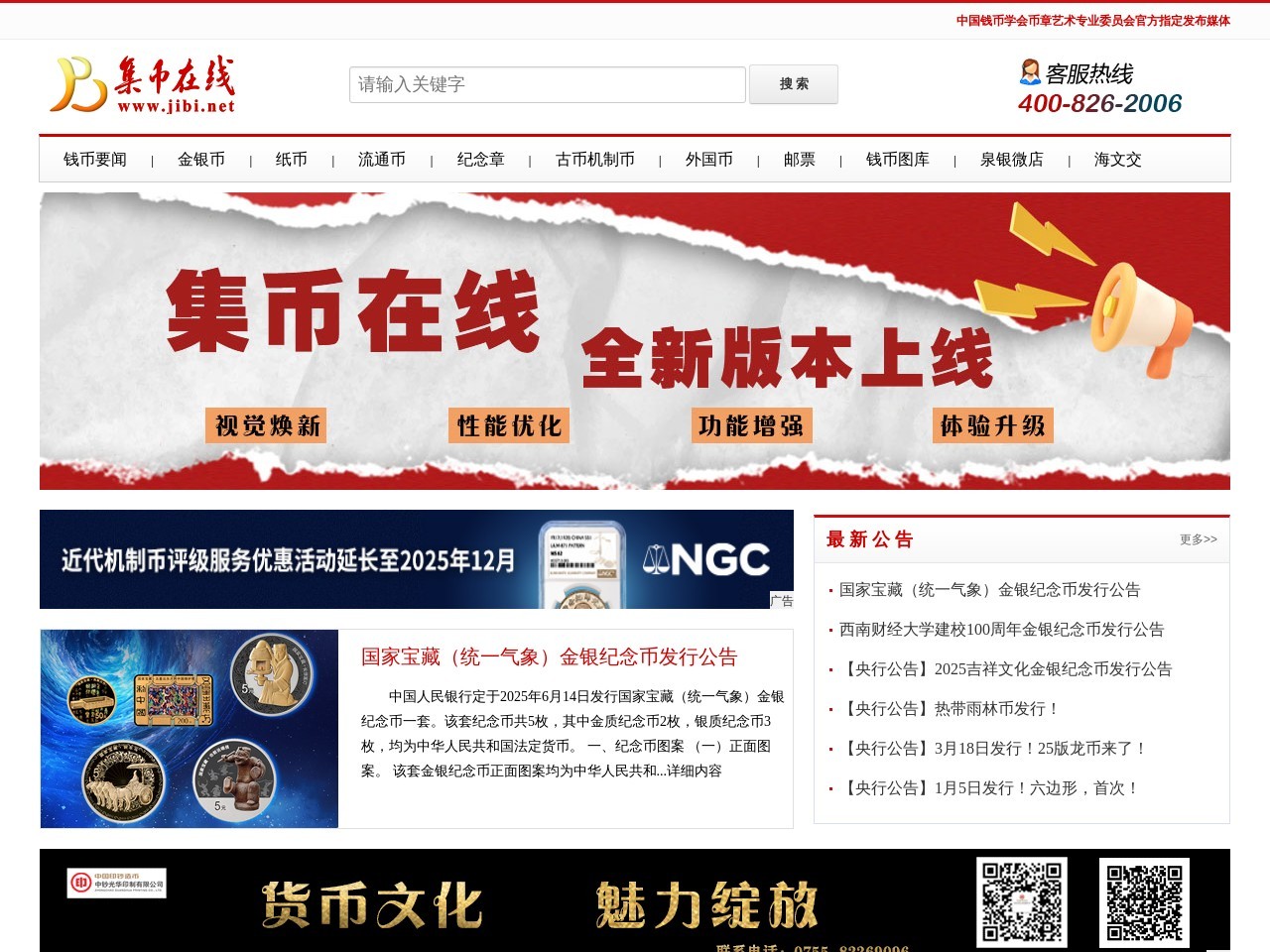 中国集币在线