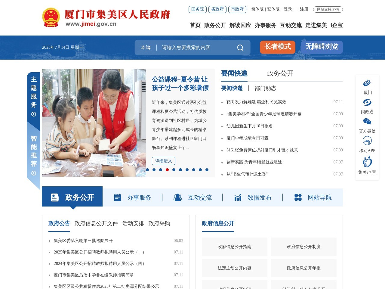 中国厦门市集美区政府官方网站
