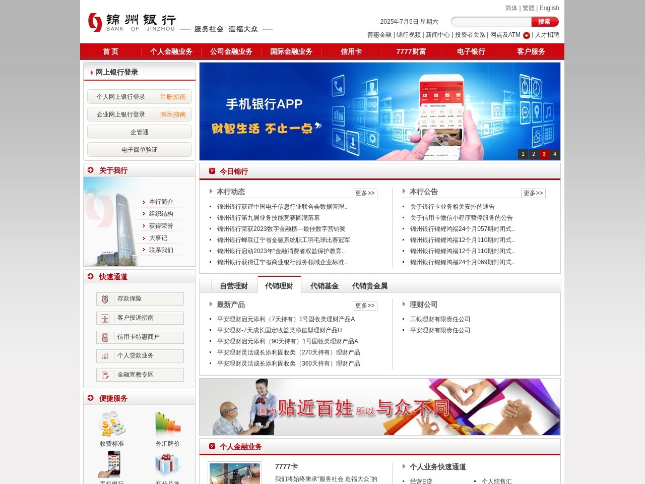 锦州银行