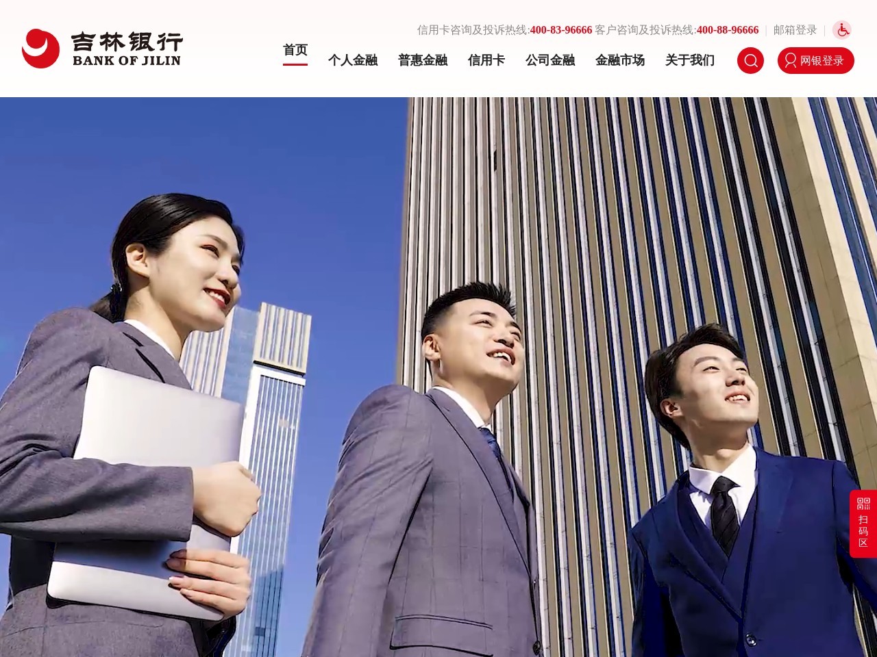 吉林银行
