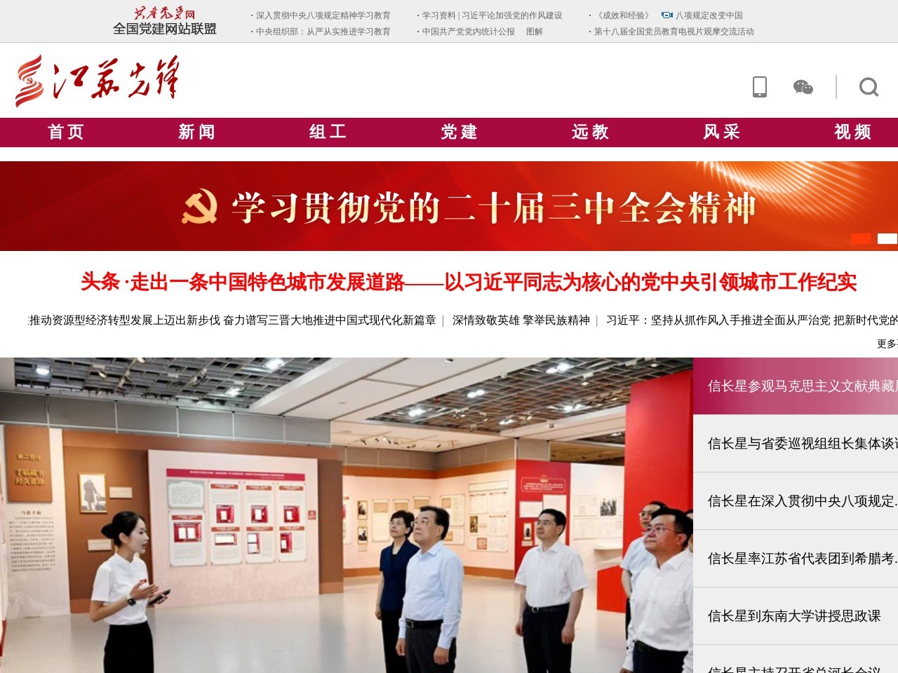 江苏先锋网