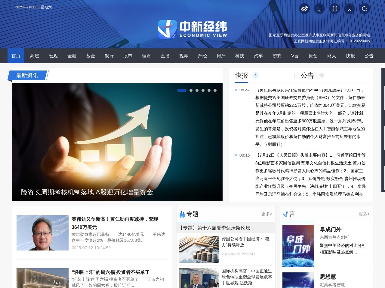 中新财经