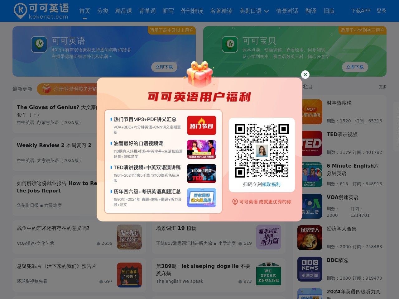 可可英语