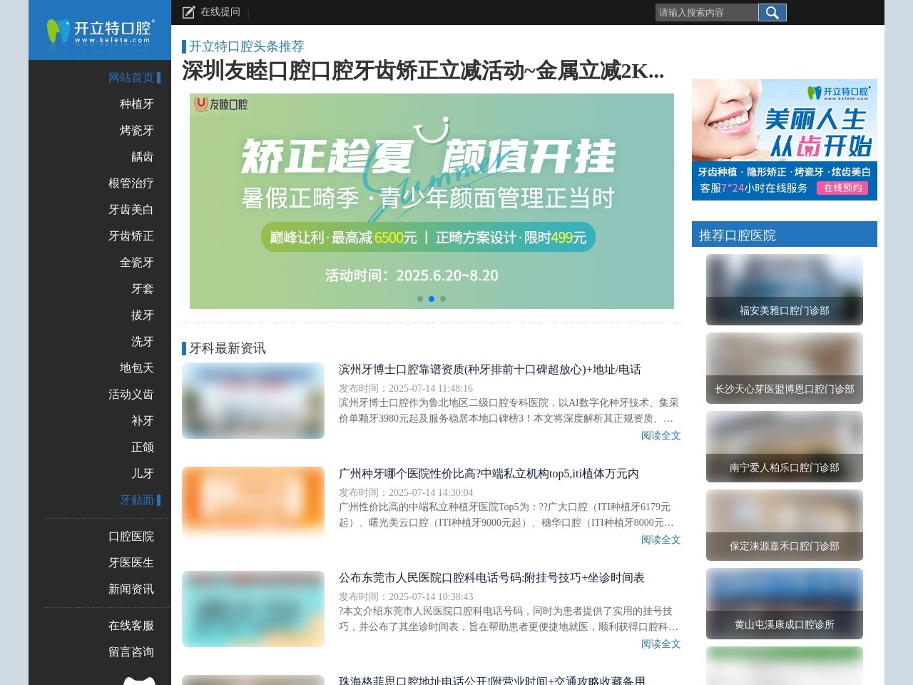 开立特口腔