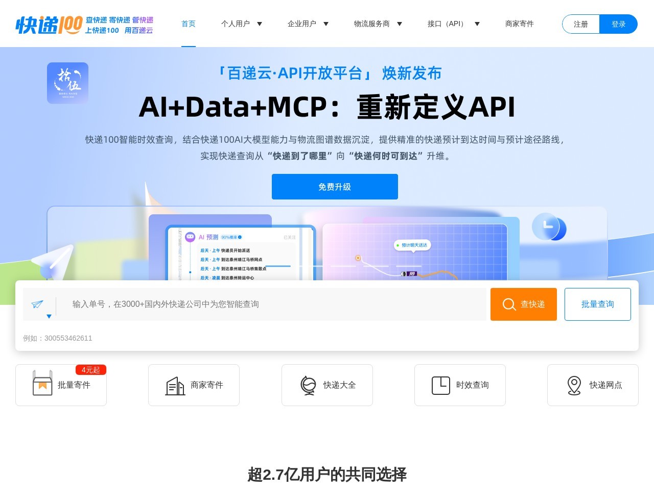 快递100网