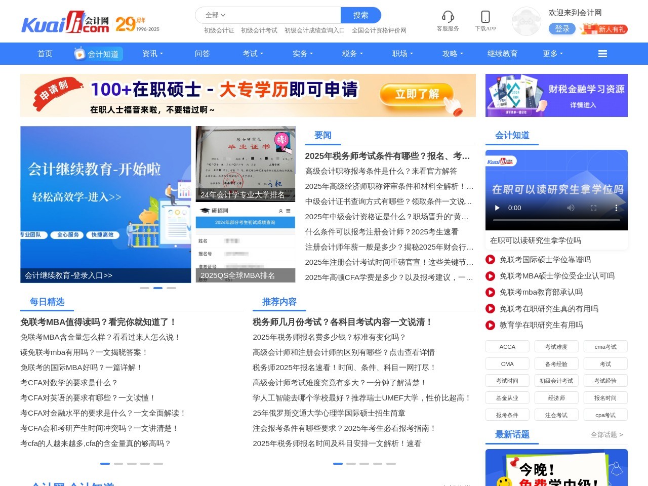 会计网