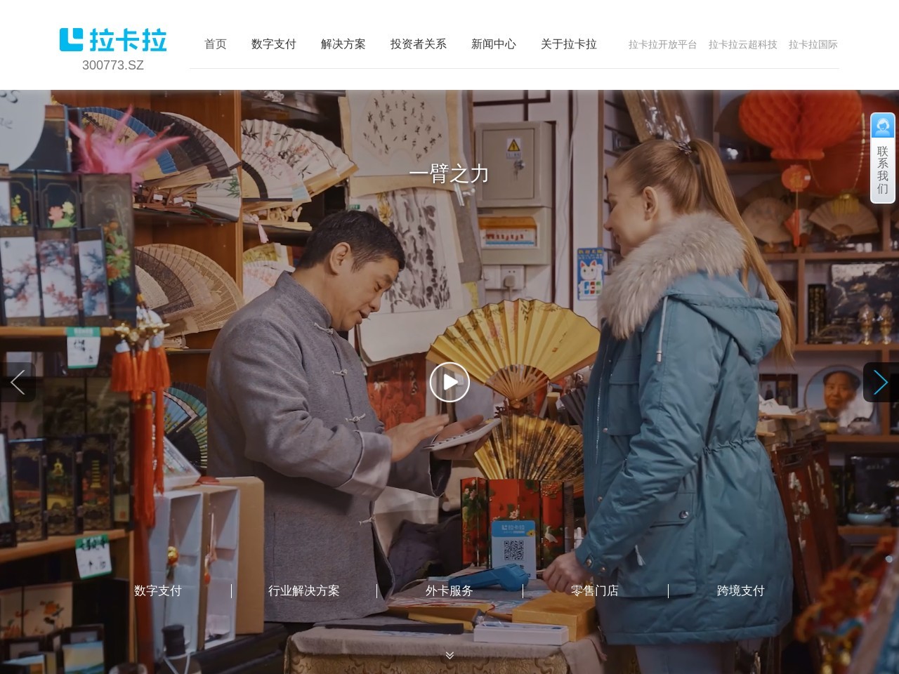 拉卡拉