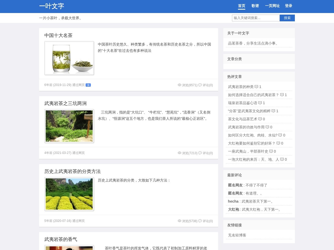 一叶文字歌谱