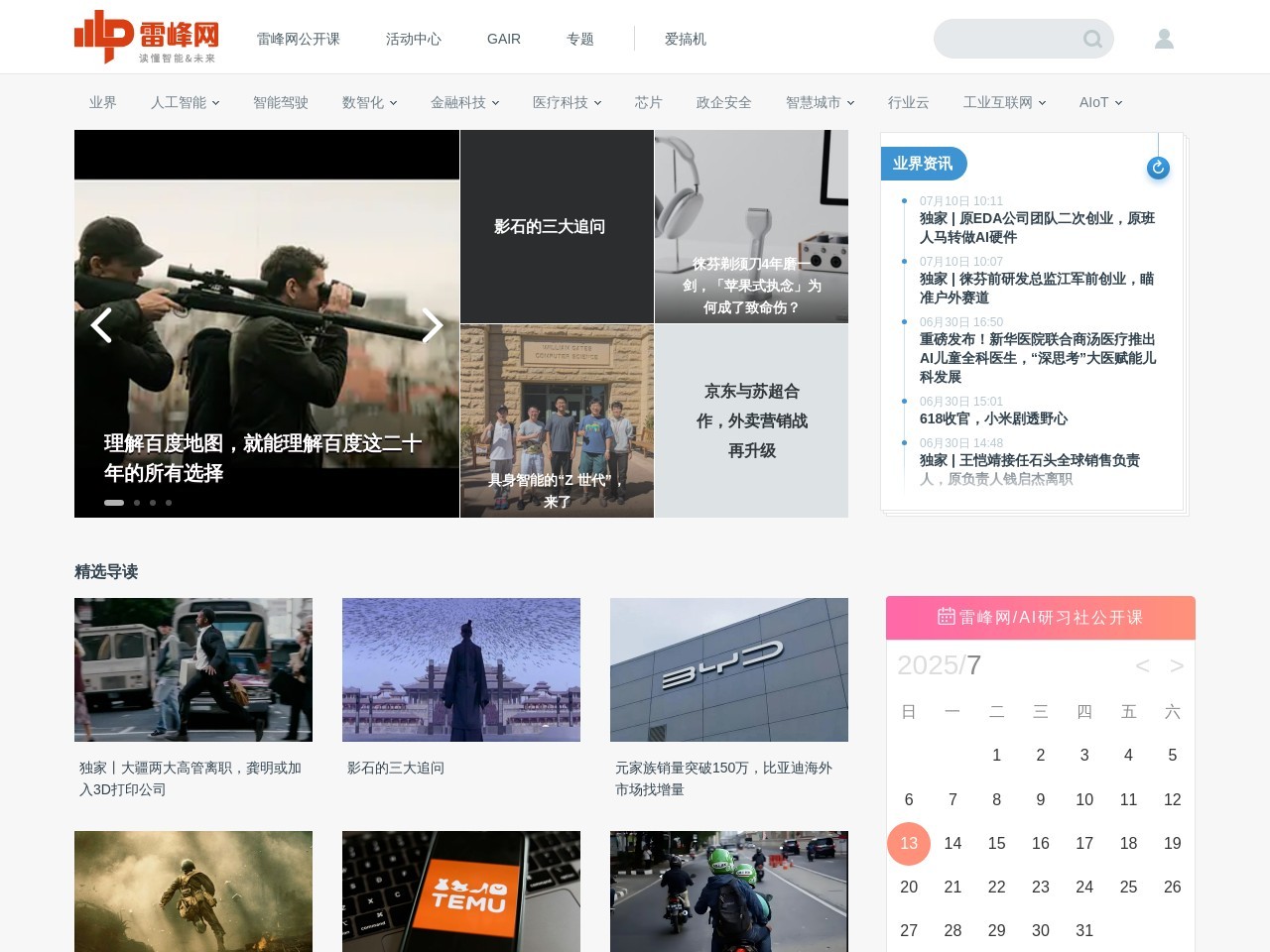 雷锋网