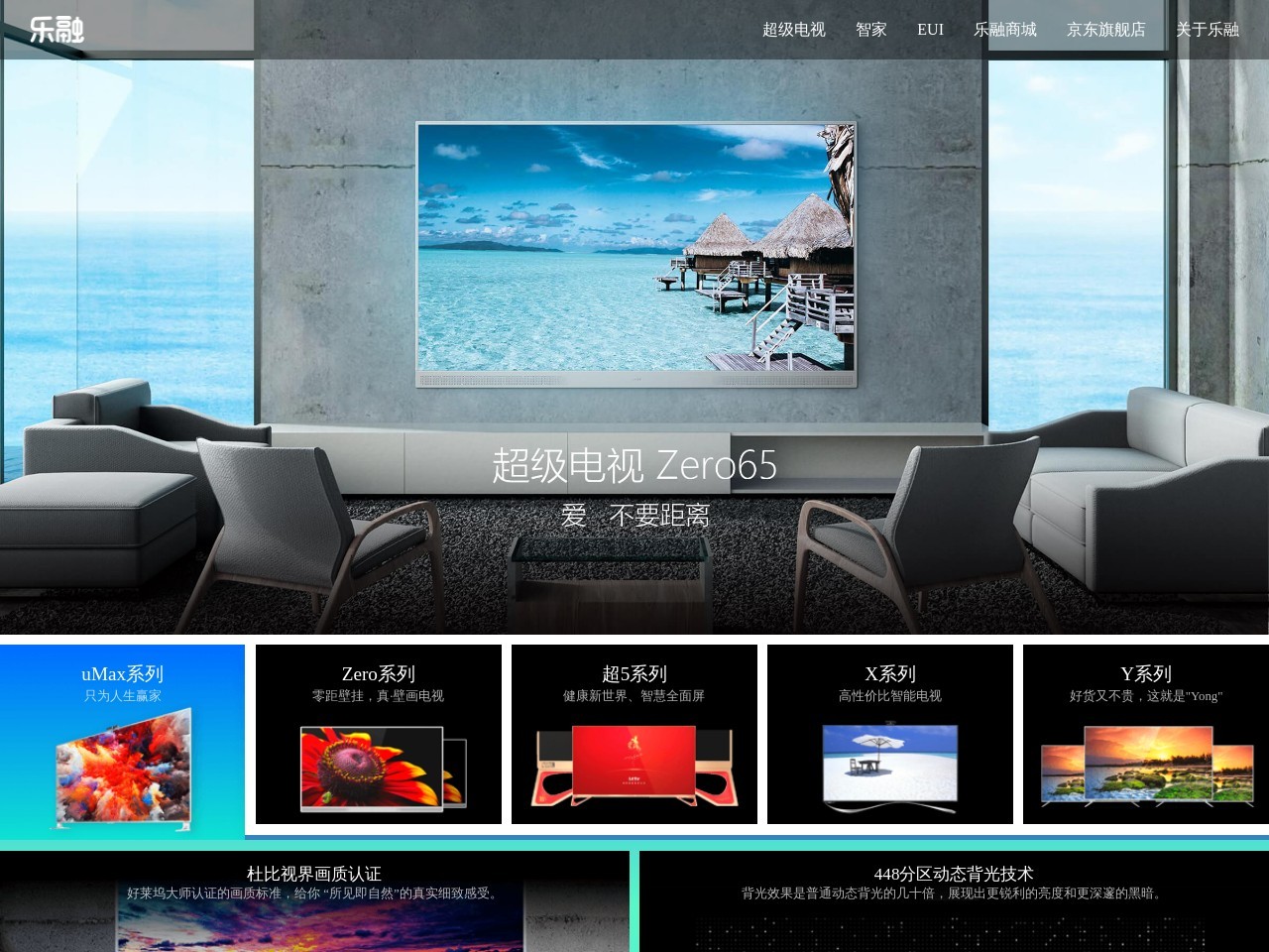 乐视网