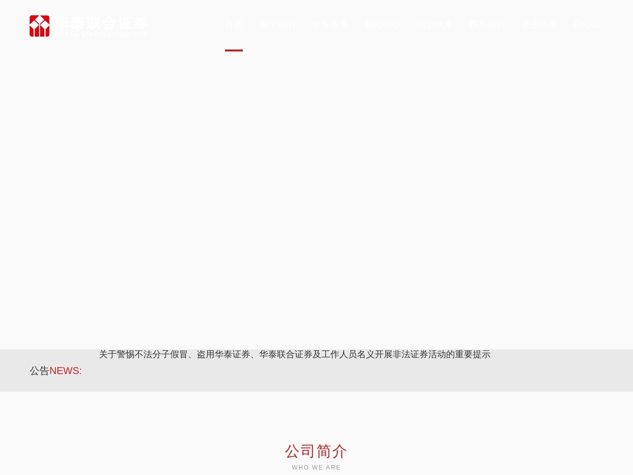 联合证券