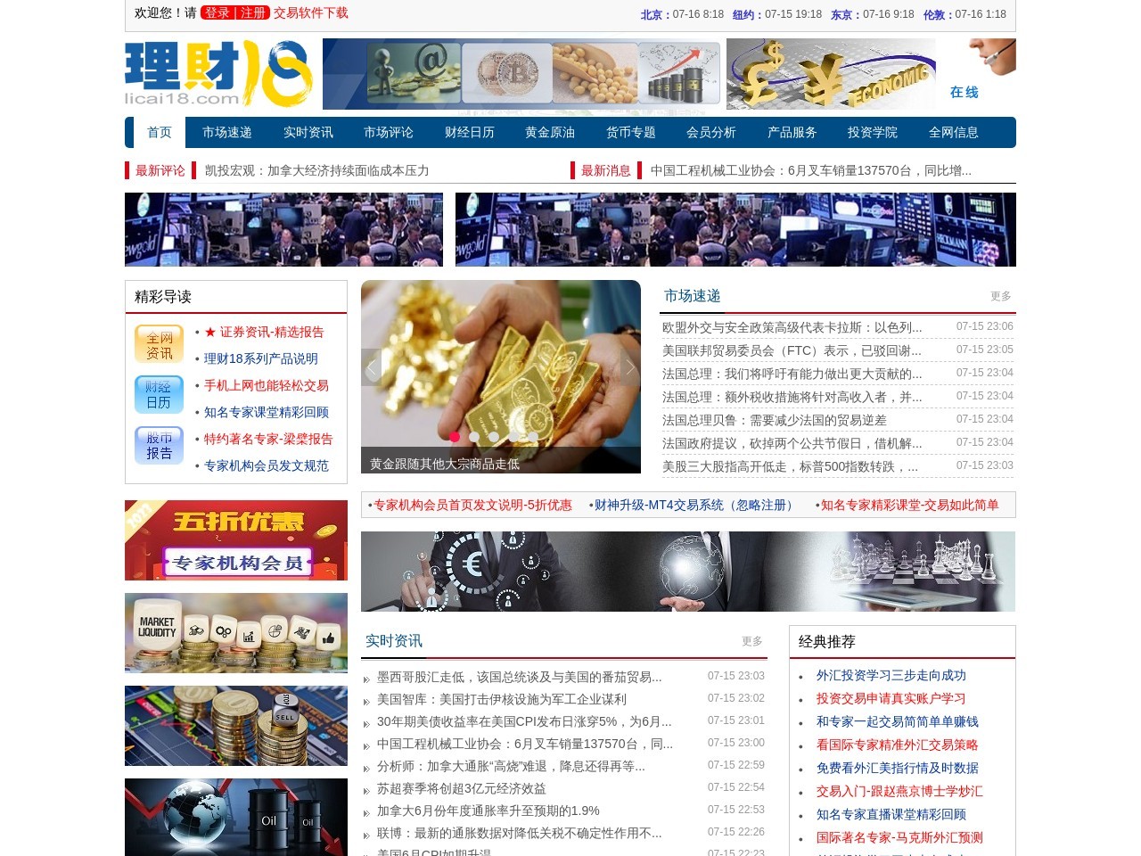 理财18网